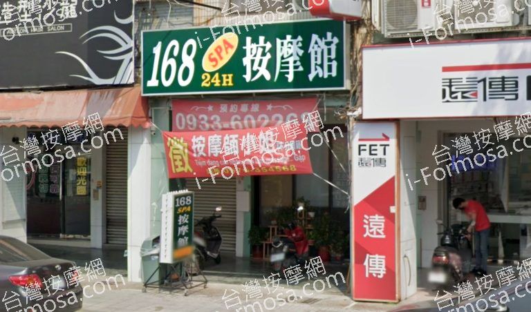 168 SPA 按摩館 1 768x452