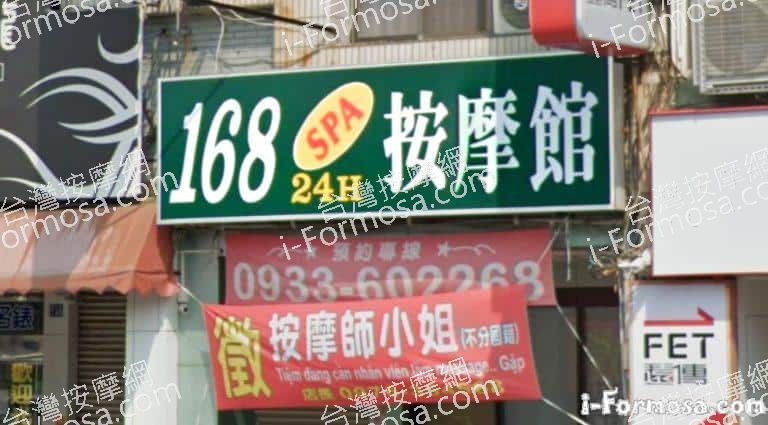 168 SPA 按摩館 2 768x425
