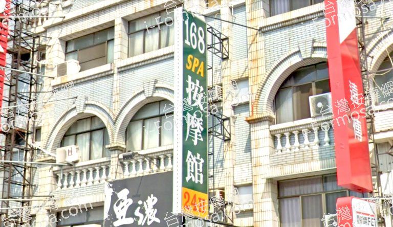 168 SPA 按摩館 3 768x444