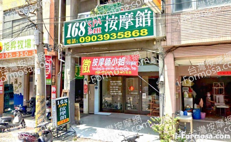 168 SPA 按摩館 左營店 1 768x472