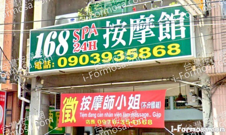 168 SPA 按摩館 左營店 2 768x459