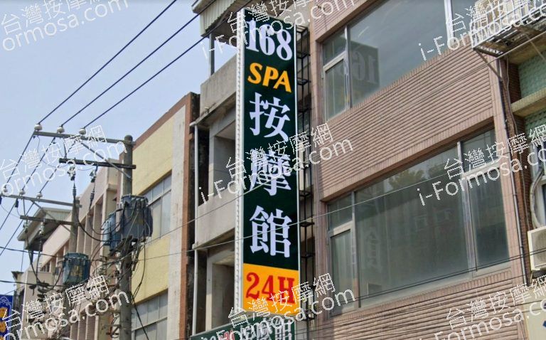 168 SPA 按摩館 左營店 3 768x478