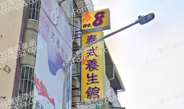 8號泰式養生館 5 768x453