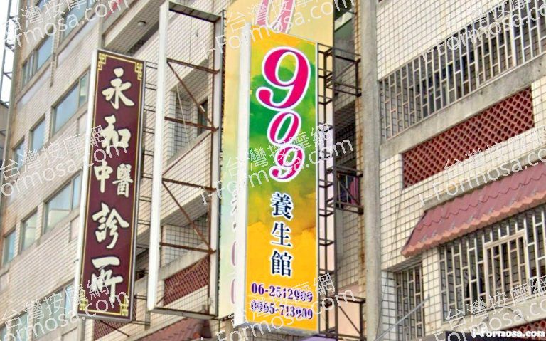 909養生館 1 768x479