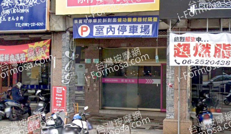 909養生館 2 768x446