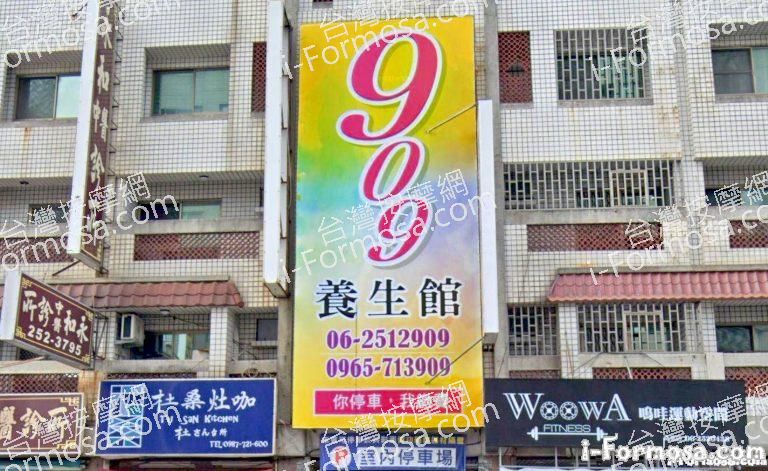 909養生館 3 768x471