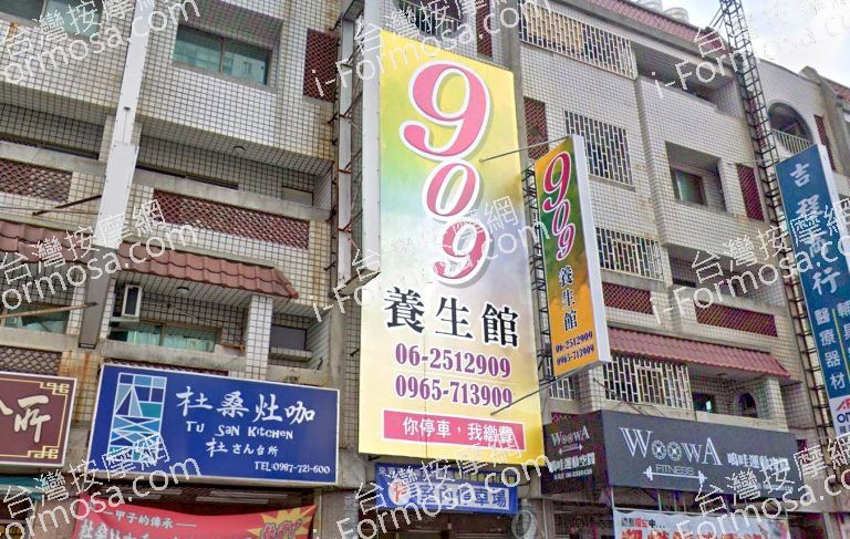 909養生館 4 768x487