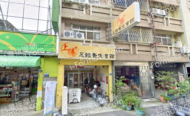 上騰足體養生會館 3 768x468