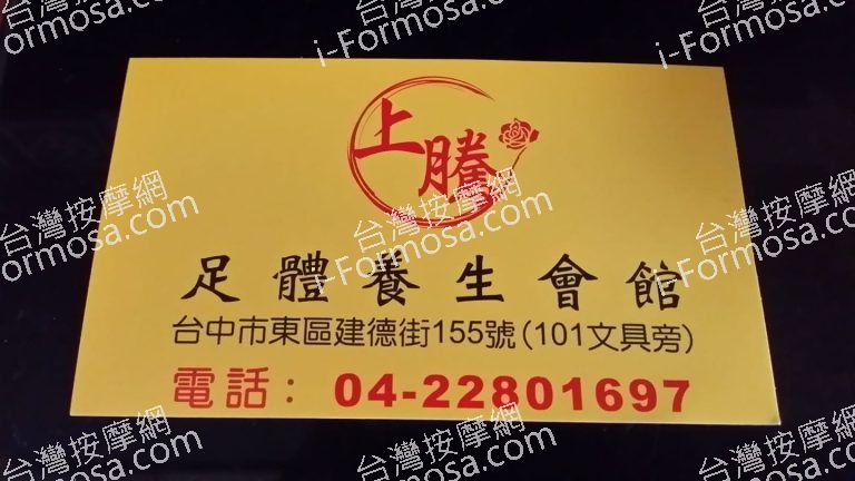 上騰足體養生會館6379 n 768x432