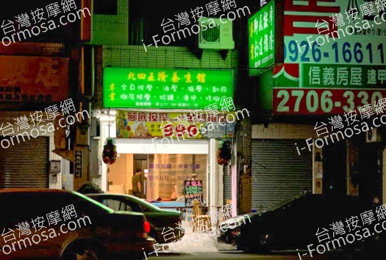 九四五讚養生館 3 768x518