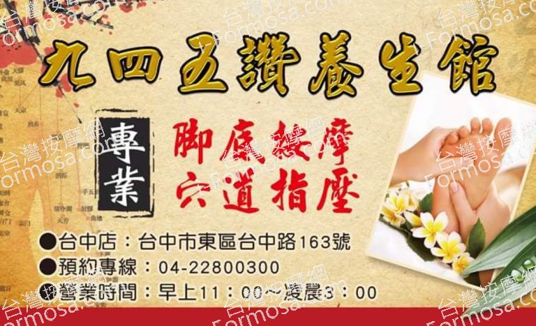 九四五讚養生館 6 768x467