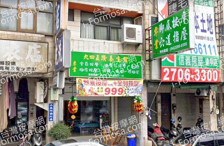 九四五讚養生館 9 768x502