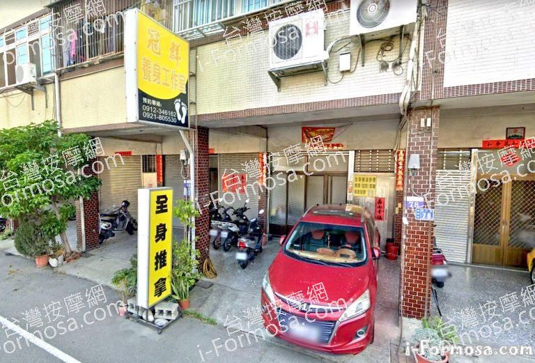 冠群養生館 1 768x521