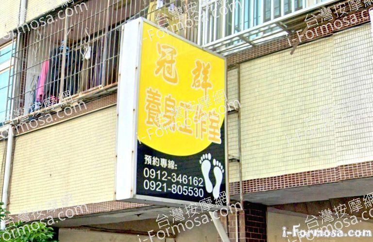 冠群養生館 2 768x499