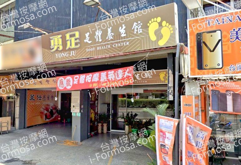 勇足足體養生館 2 768x527