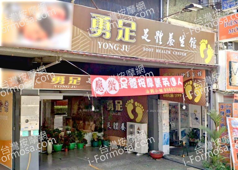 勇足足體養生館 3 768x548