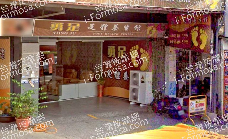 勇足足體養生館 4 768x470