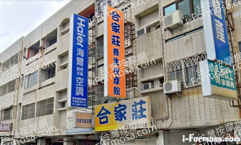 合家莊養生館 1 768x461