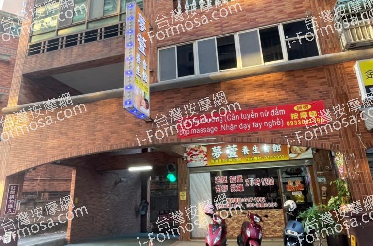 夢萱養生會館 2 1 768x506