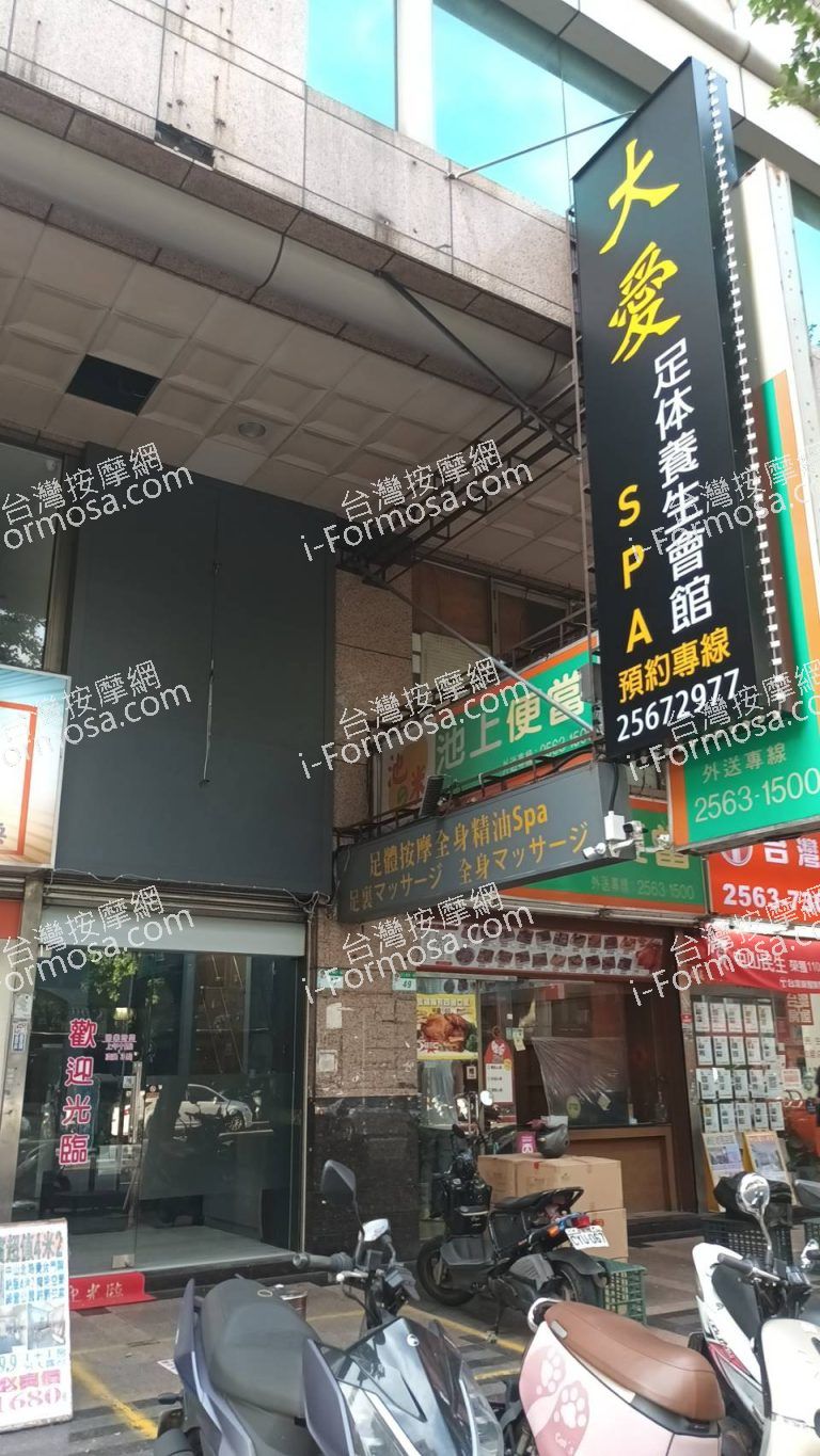 大愛養生會館1 768x1365