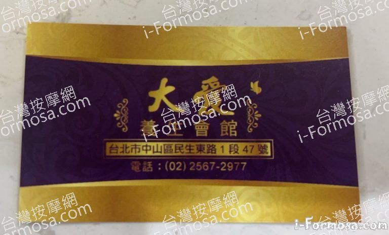 大愛養生會館4948077 768x464