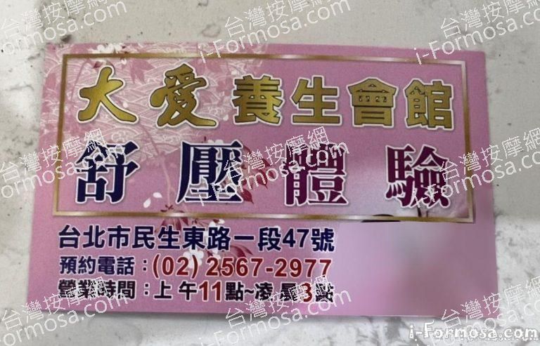 大愛養生會館4948079 768x493