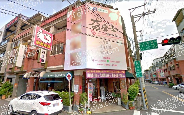 奇摩子養生館 2 768x481