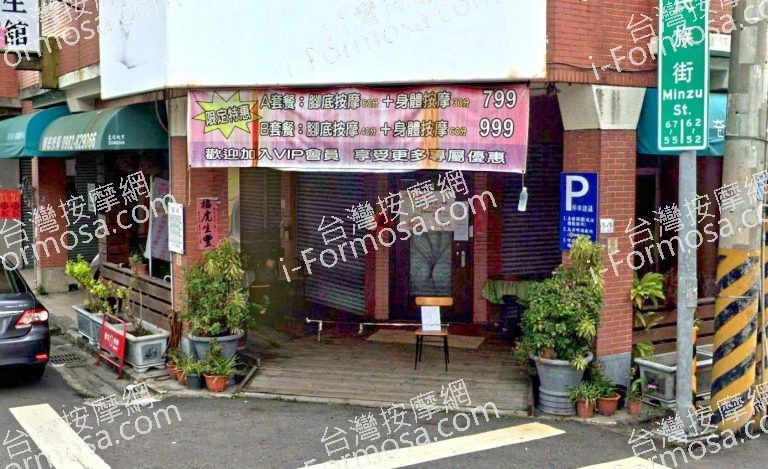 奇摩子養生館 3 768x469