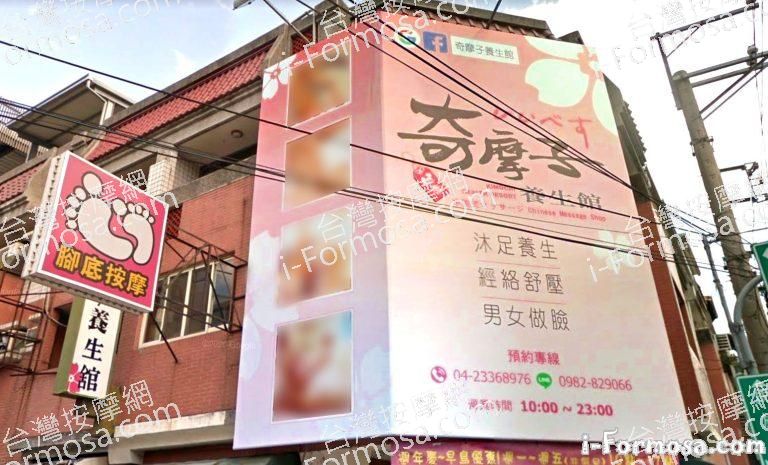 奇摩子養生館 4 768x465