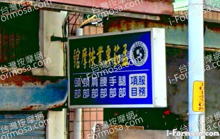 孟茹專業按摩館 2 768x485