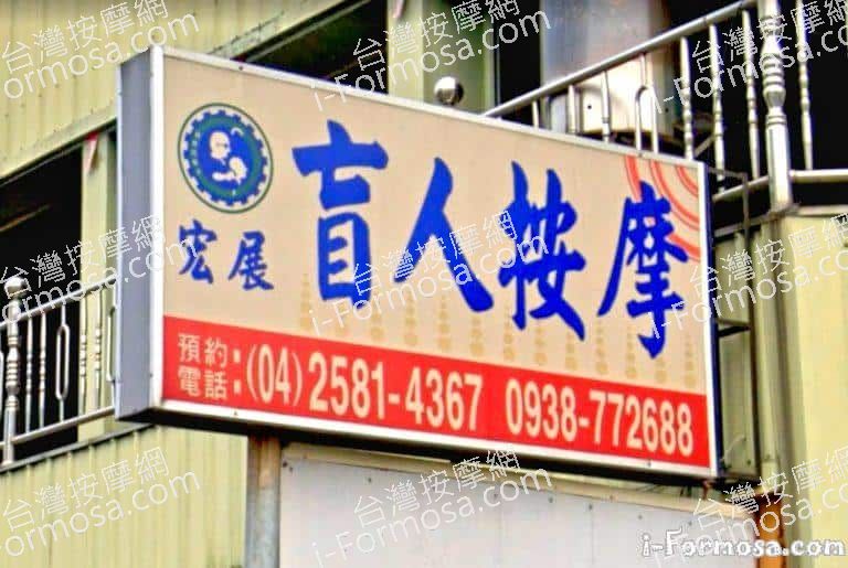 宏展盲人按摩 2 768x515