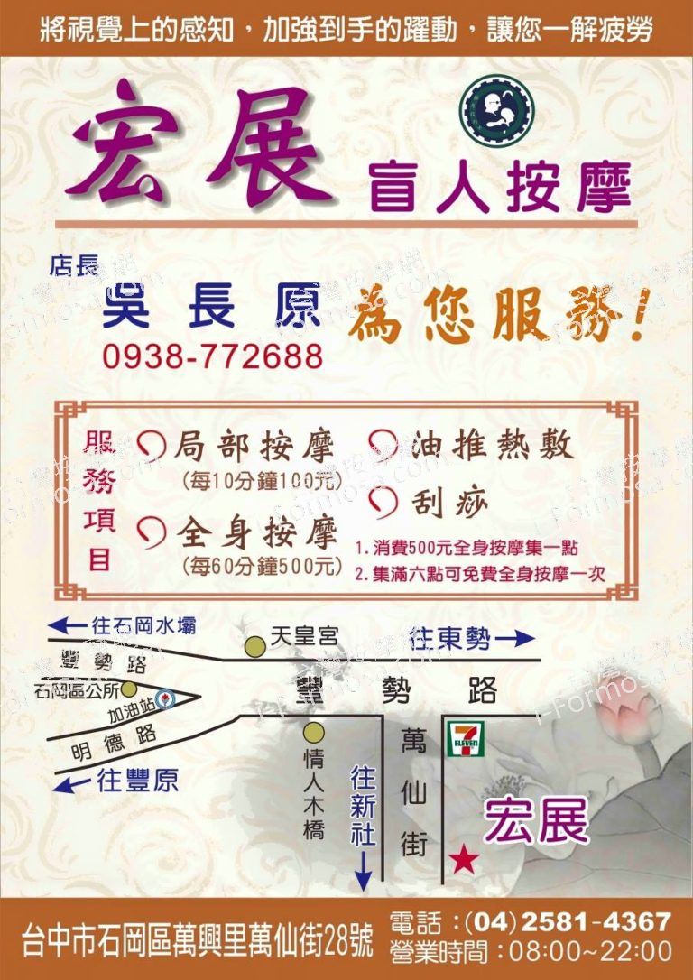 宏展盲人按摩427 o 768x1086