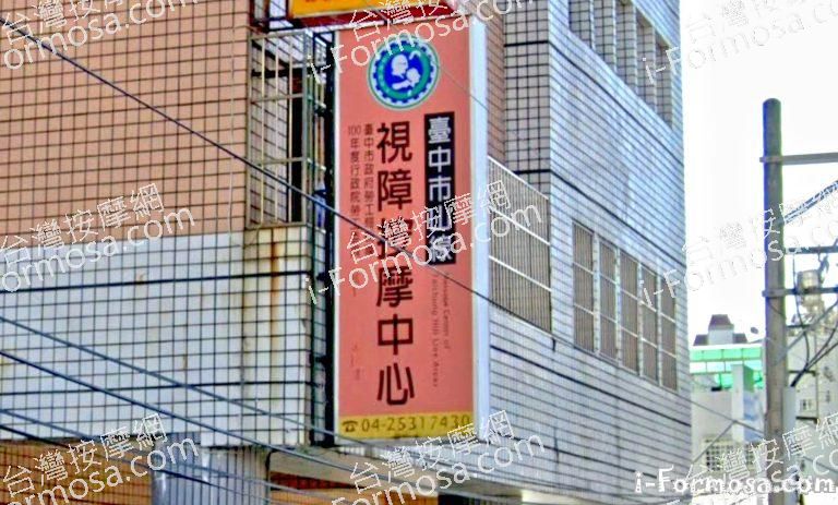 山線視障按摩中心 1 768x463