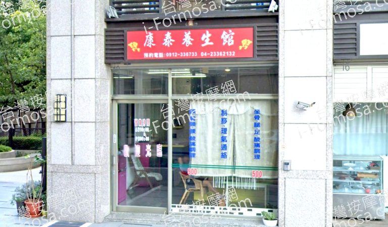康泰養生館 2 768x449
