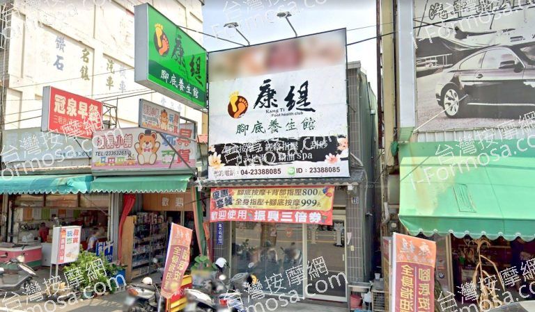 康緹腳底養生館 1 768x449