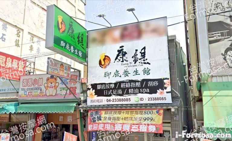 康緹腳底養生館 2 768x466