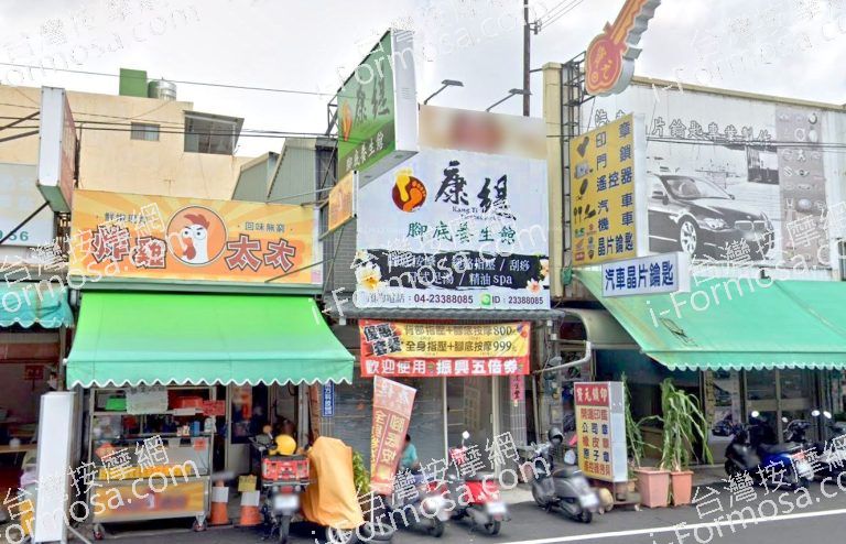 康緹腳底養生館 3 768x494