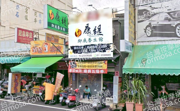 康緹腳底養生館 4 768x473