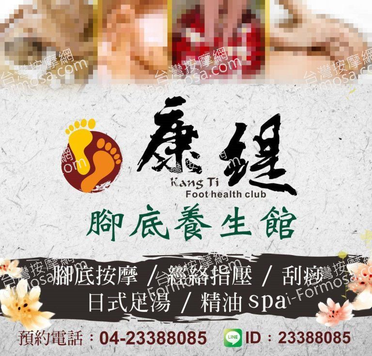 康緹腳底養生館360 n 768x734