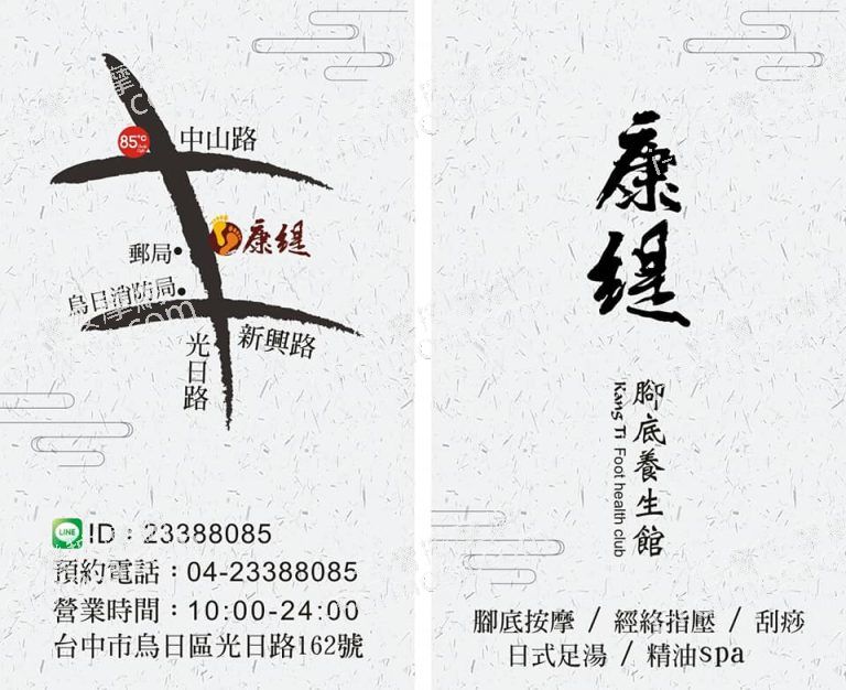 康緹腳底養生館952 n 768x626