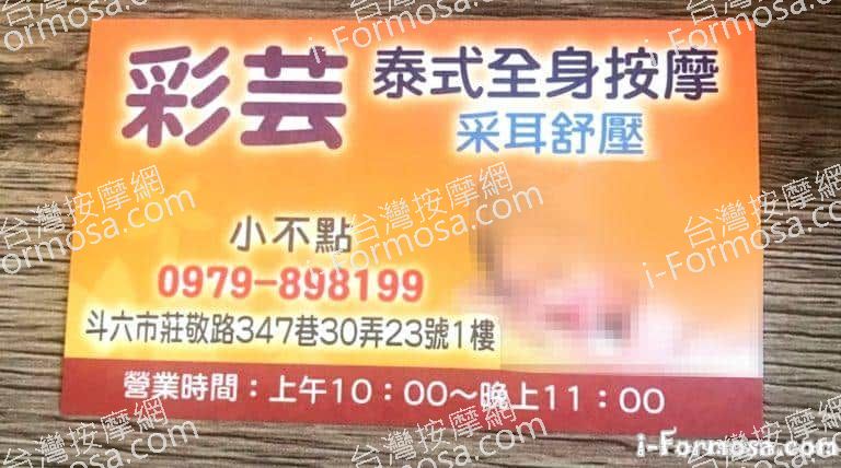 彩芸泰式全身按摩 2 768x428