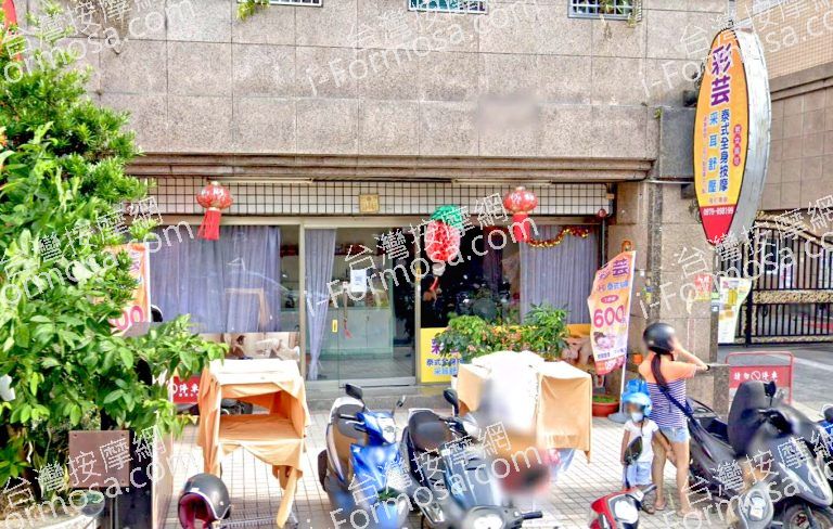 彩芸泰式全身按摩 4 768x488