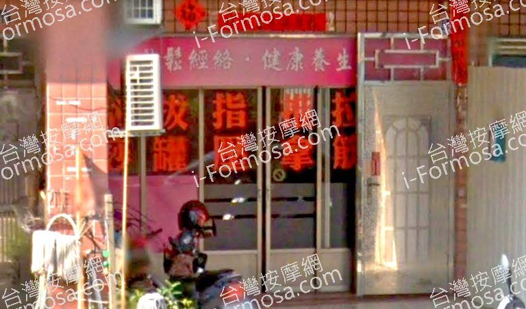 彩雅男女健康養生館 4 768x452