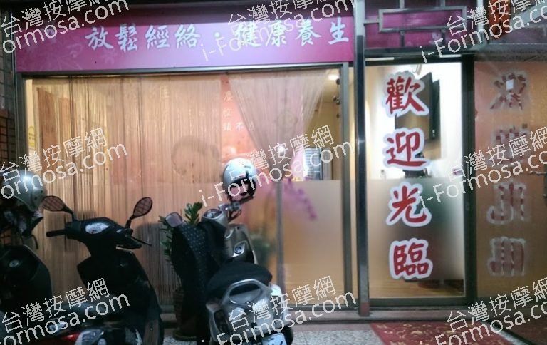 彩雅男女健康養生館 5 768x484