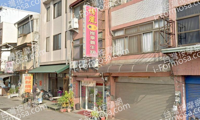 情麗推拿養生館 3 768x462