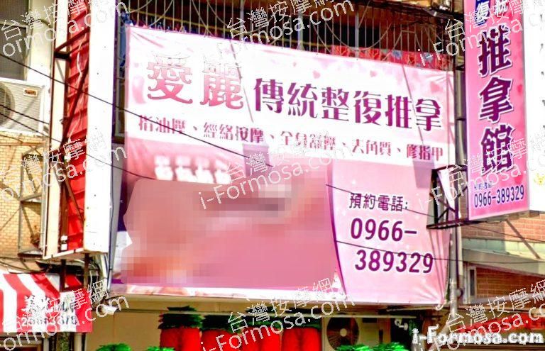 愛麗傳統整復推拿館 1 768x495