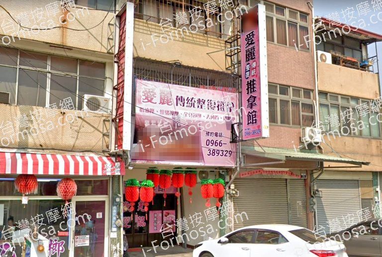 愛麗傳統整復推拿館 2 768x517