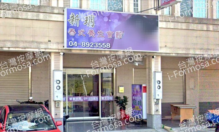 新玥泰式養生會館 3 768x463