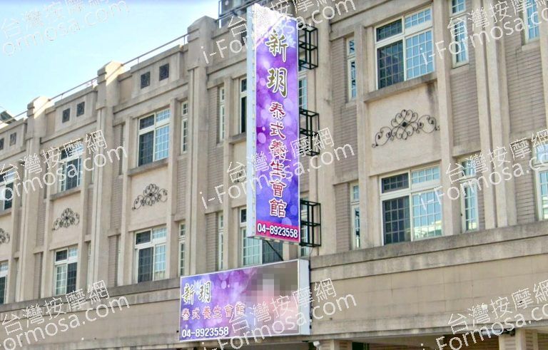 新玥泰式養生會館 4 768x491