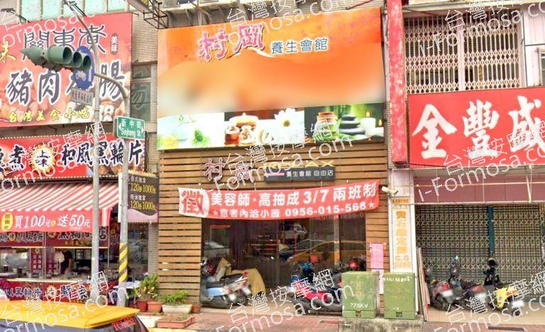 村岡養生會館 3 768x468